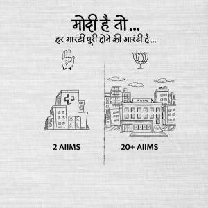 Illustration comparing healthcare infrastructure before and after Modi's governance.