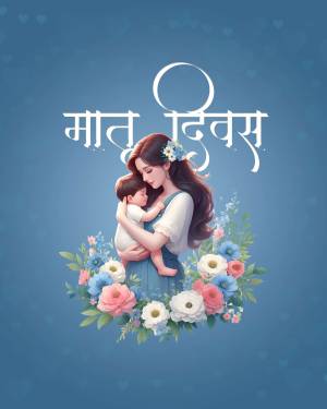 Illustration of a mother cradling her baby with floral decorations and text in Hindi.