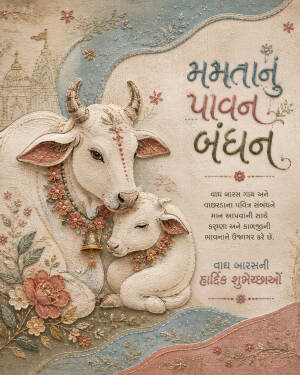 A beautiful artistic illustration of a cow and her calf with Gujarati text celebrating Vagh Baras festival.