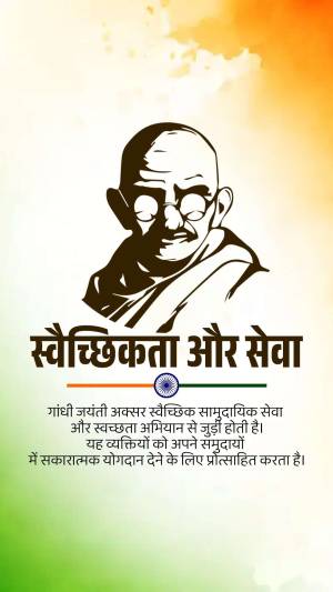 Portrait of Mahatma Gandhi with text promoting cleanliness and community service