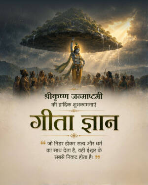 Lord Krishna lifting Govardhan Hill with villagers underneath, accompanied by Hindi text about Janmashtami and Gita wisdom.