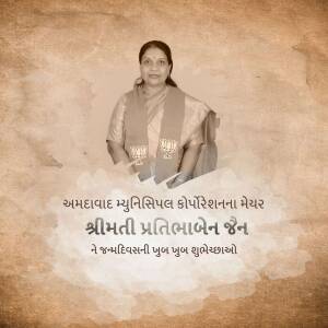 Portrait of Pratibhaben Jain, Mayor of Ahmedabad Municipal Corporation