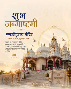 Ranchhodraiji Mandir Dakor temple during Janmashtami celebrations