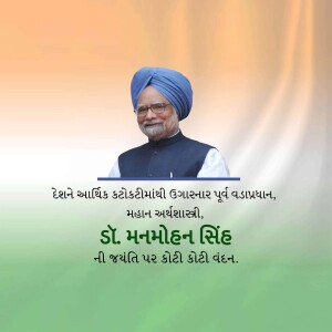 Portrait of Dr. Manmohan Singh with birthday wishes in Gujarati