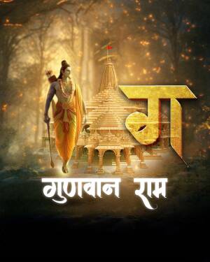 Poster of the television series Gunavan Ram featuring Lord Rama and a temple.