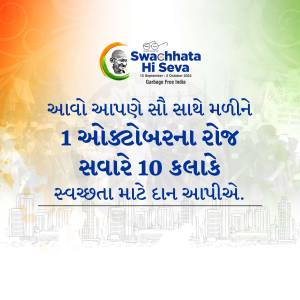 Poster for the Swachhata Hi Seva campaign promoting cleanliness and sanitation in India.