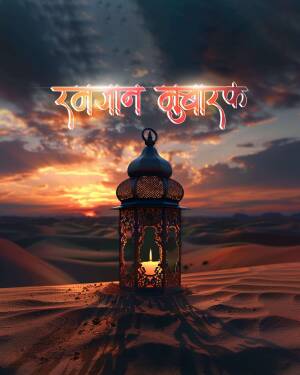 Ramadan Mubarak greeting with a lantern in the desert