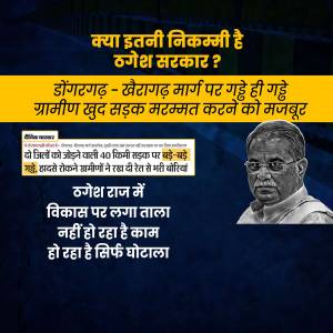 Image depicting a news graphic criticizing road conditions in Chhattisgarh and featuring a political figure.