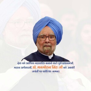Portrait of Manmohan Singh with birthday wishes in Hindi