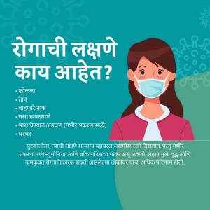 Illustration of a woman wearing a face mask with text listing symptoms in Marathi.