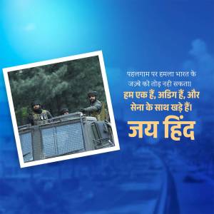 Image of Indian soldiers in a vehicle with text in Hindi and 'Jai Hind' slogan.