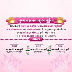 Invitation card for a religious ceremony with lotus flowers and pink background