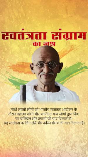 Poster featuring Mahatma Gandhi with the Indian flag and text in Hindi celebrating Independence Day.