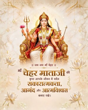 Maa Chehar Mataji seated on a throne with lotus flowers