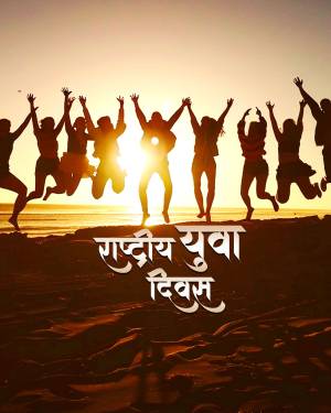Silhouetted group of people jumping on a beach with text 'Rashtriya Yuva Divas'