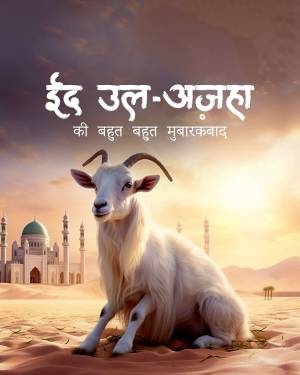 Eid al-Adha greeting with a goat and mosque background
