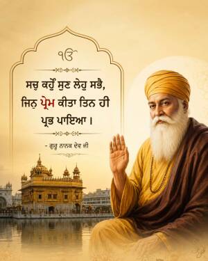 Guru Nanak Dev Ji with Sri Harmandir Sahib background and Sikh religious text