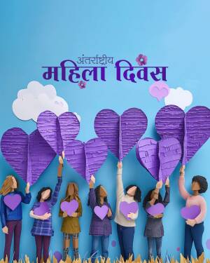 Paper art illustration of women holding purple hearts with text 'Antarrashtriya Mahila Divas' (International Women's Day)