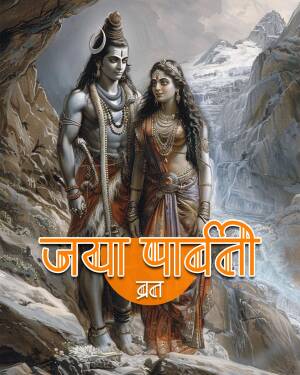 Painting of Lord Shiva and Goddess Parvati with text in Devanagari script