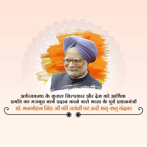 Portrait of Manmohan Singh with birthday greetings in Hindi