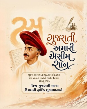 Poster featuring poet Veer Narmad to honor Gujarati Language Day