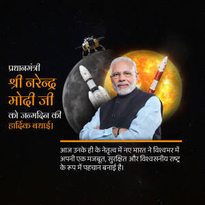 Image of Prime Minister Narendra Modi with space elements celebrating India's space program.