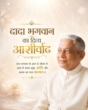 Dada Bhagwan smiling in a peaceful divine atmosphere with spiritual text