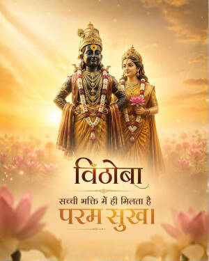 Lord Vithoba and Goddess Rukmini standing together with a lotus flower background