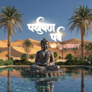 Buddha statue meditating in a desert oasis with text in Hindi