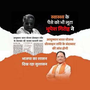 Political poster featuring images of Bhupesh Baghel and a woman with text in Hindi about Ayushman Bharat Yojana and governance.