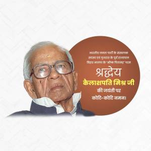 Portrait of Kailashpati Mishra with a tribute banner