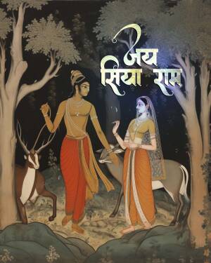 Illustration of Lord Ram and Sita in the forest with a deer.