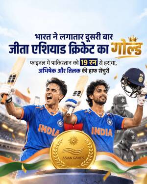 Indian cricket team celebrating Asian Games gold medal victory