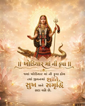 Goddess Khodiyar Maa sitting on a crocodile surrounded by lotus flowers with Gujarati blessings text
