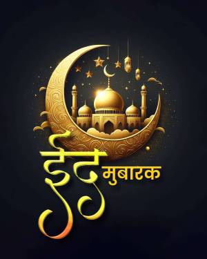 Eid Mubarak greeting with a golden crescent moon and mosque