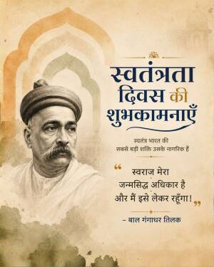 A poster featuring Bal Gangadhar Tilak with his famous quote in Hindi celebrating Indian Independence Day.