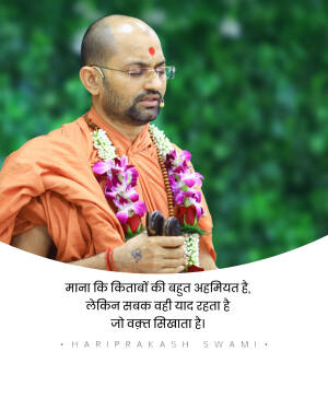 Portrait of Hariprakash Swamiji with a quote