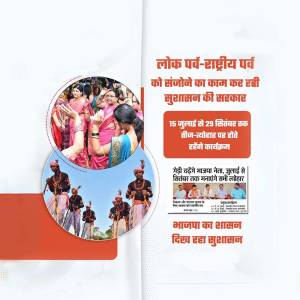 Poster showcasing Rajasthan government's achievements and cultural events.
