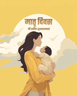 Illustration of a mother holding her baby with a moon background and Hindi text for Mother's Day.