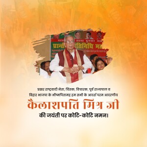 Image of Kalapathi Mishra Ji with supporters and leaders