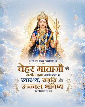An artistic depiction of Goddess Chehar Mata with devotional text in Hindi on a heavenly sky background