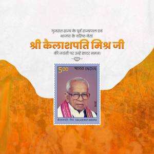 Commemorative stamp featuring Shri Kelashpati Mishra