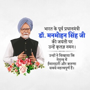 Portrait of Dr. Manmohan Singh with birthday greetings in Hindi