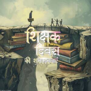 Illustration depicting a path built of books leading to a teacher, with the text 'Happy Teachers Day' in Hindi.