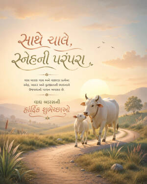A white cow and calf walking on a rural path during sunrise for Vagh Baras