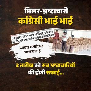 Image depicting allegations of corruption against Congress party members with text in Hindi.