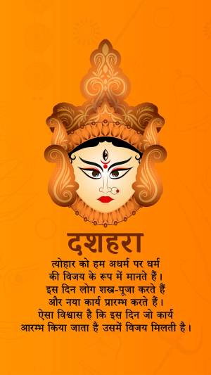 Image of Goddess Durga's face with Dussehra greetings in Hindi