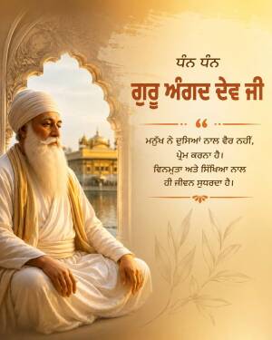 Guru Angad Dev Ji sitting in meditation with a golden background and a quote in Punjabi
