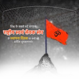 Image depicting the RSS flag on a mountain peak with Hindi text celebrating the organization's foundation day.