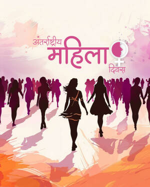 Silhouette of women walking towards the horizon with text 'Mahila Diwas' (Women's Day) in Hindi.